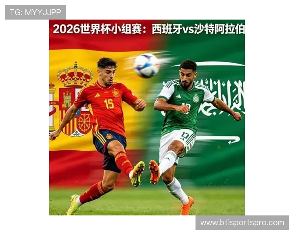 2026年世界杯西班牙与沙特阿拉伯队晋级之路及比赛关键战术策略解读
