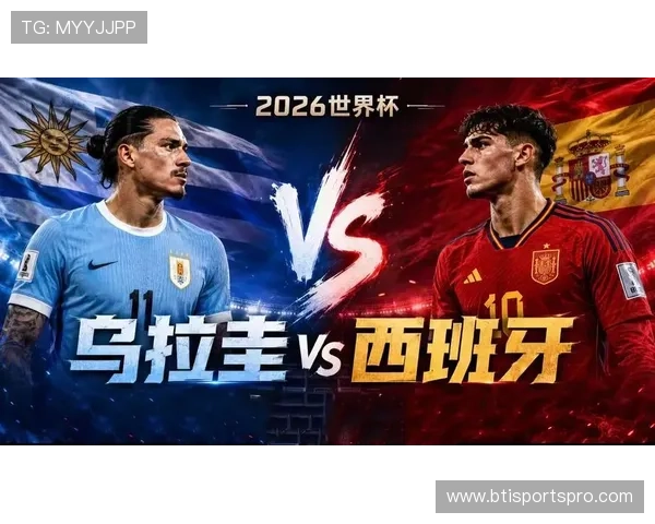 世界杯乌拉圭对阵西班牙控球战术分析与比赛亮点深度解读 世界杯乌拉圭对阵西班牙控球战术分析与比赛亮点深度解读